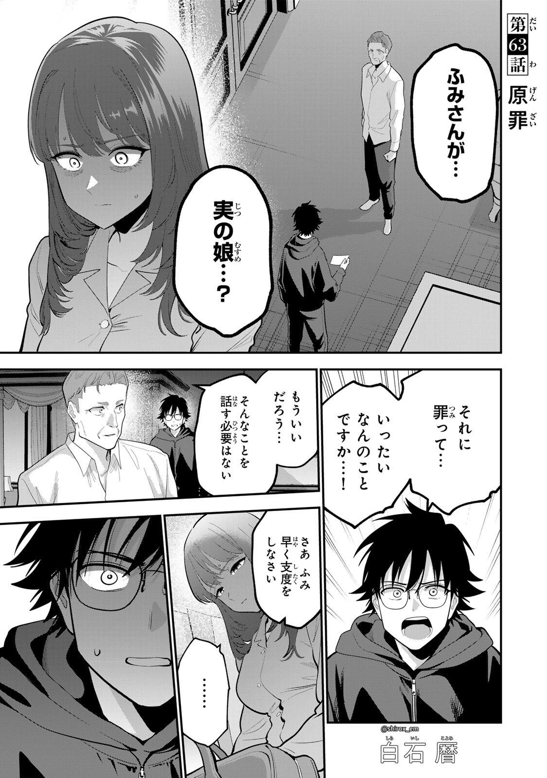 おやすみ ふみさん Chap 63 - Next Chap 64