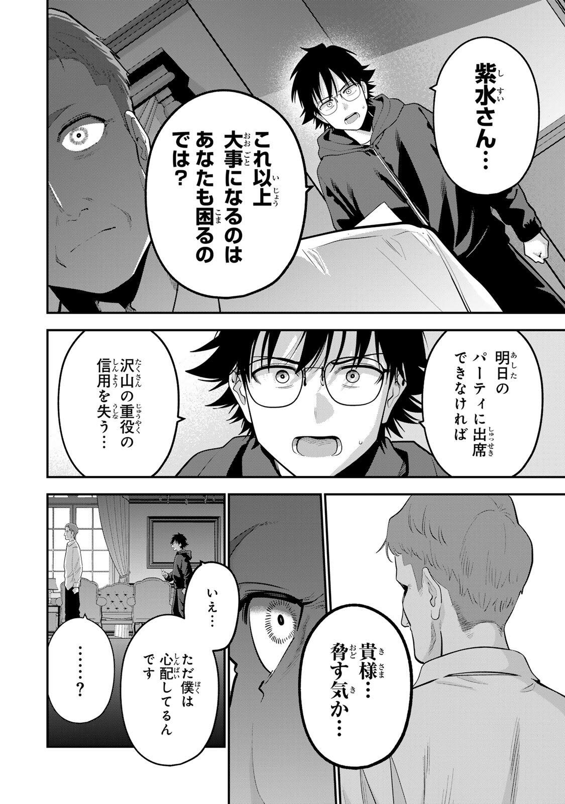 おやすみ ふみさん Chap 63 - Next Chap 64