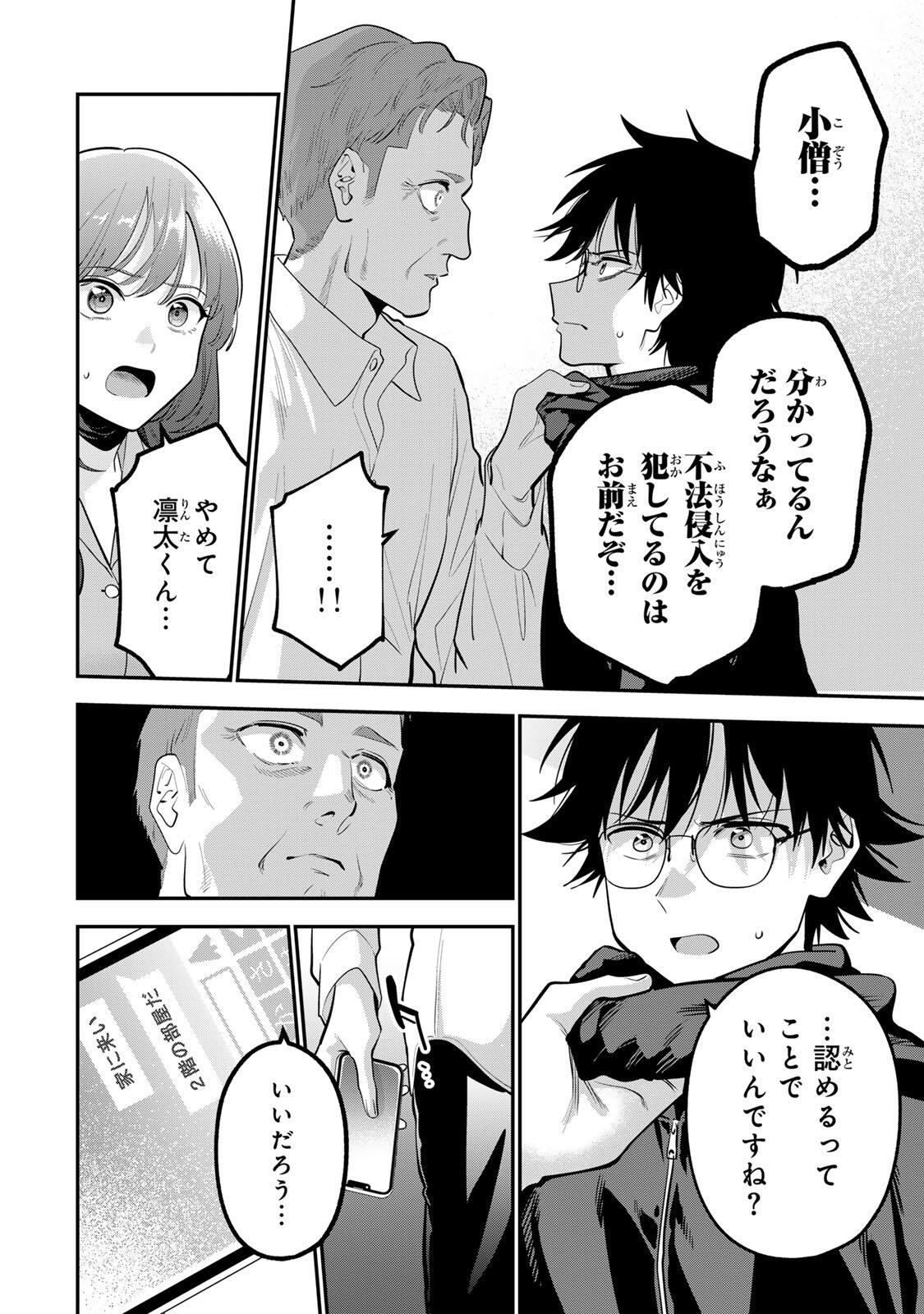 おやすみ ふみさん Chap 63 - Next Chap 64