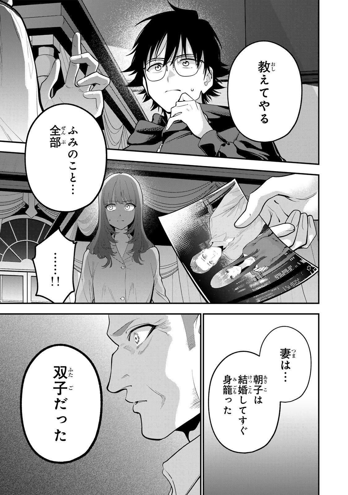おやすみ ふみさん Chap 63 - Next Chap 64