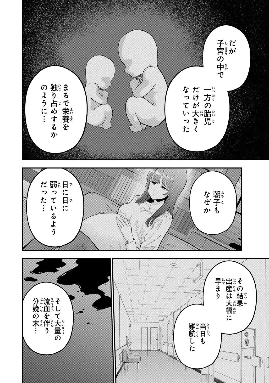 おやすみ ふみさん Chap 63 - Next Chap 64