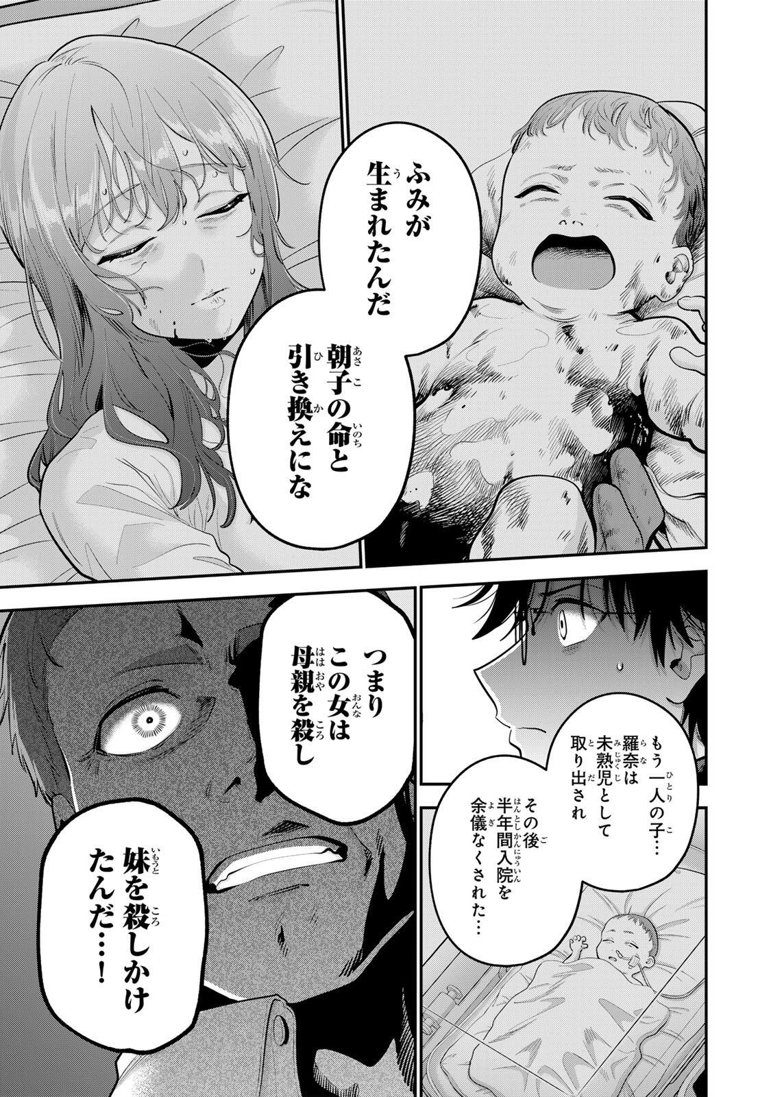 おやすみ ふみさん Chap 63 - Next Chap 64