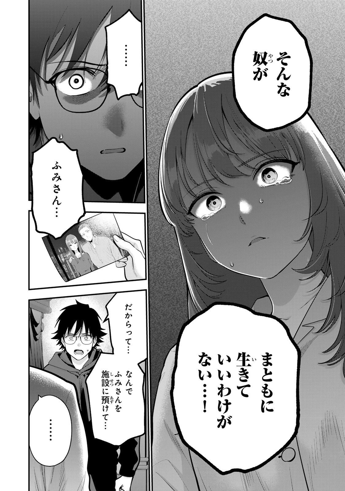 おやすみ ふみさん Chap 63 - Next Chap 64