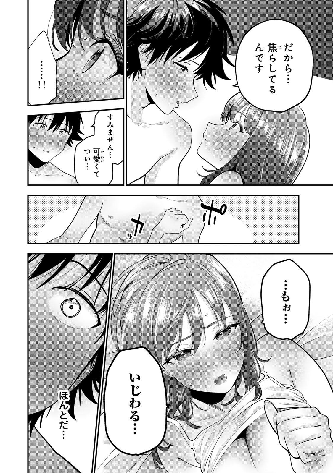 おやすみ ふみさん Chap 70 - Next Chap 71