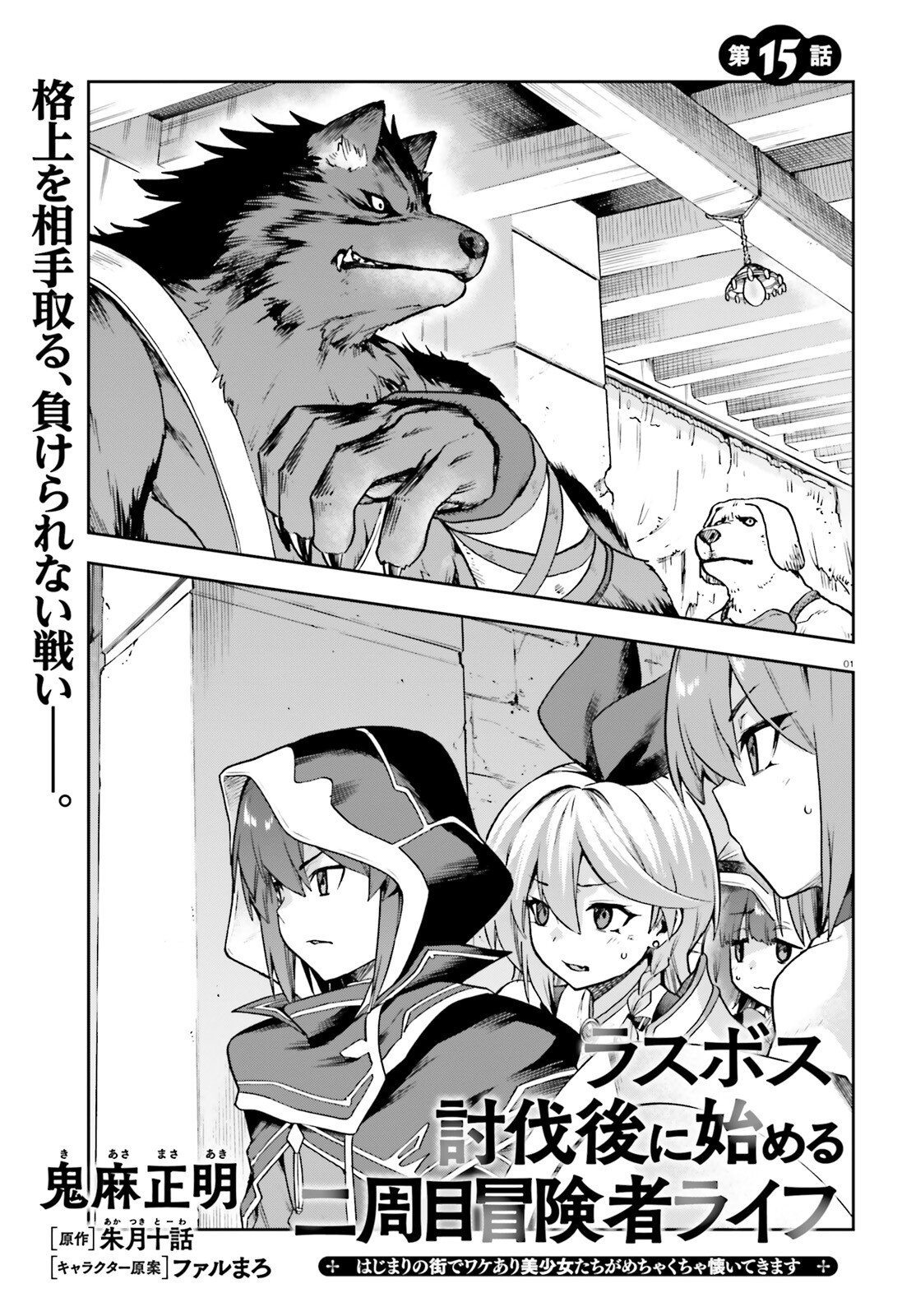 Last Boss Toubatsugo ni Hajimeru Nishuume Boukensha Life Hajimari no Machi de Wakeari Bishoujo-tachi ga Mechakucha Natsuite kimasu Chap 15 - Next Chap 16
