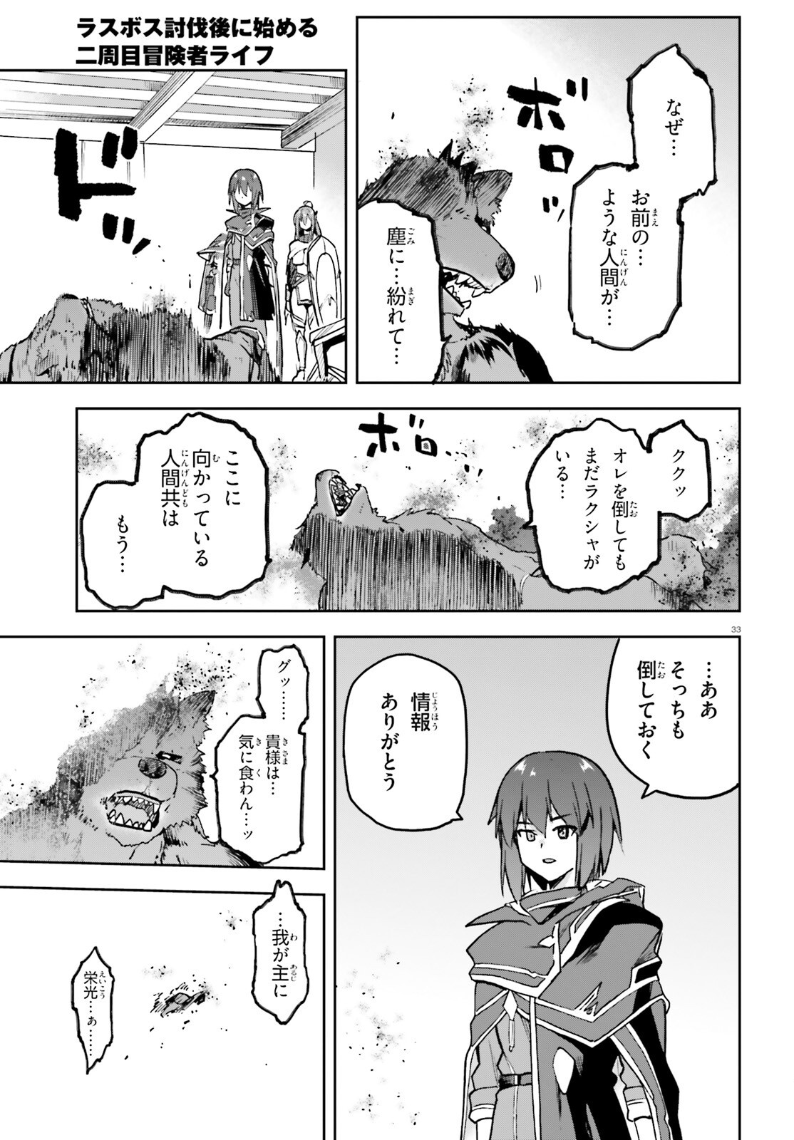 Last Boss Toubatsugo ni Hajimeru Nishuume Boukensha Life Hajimari no Machi de Wakeari Bishoujo-tachi ga Mechakucha Natsuite kimasu Chap 15 - Next Chap 16