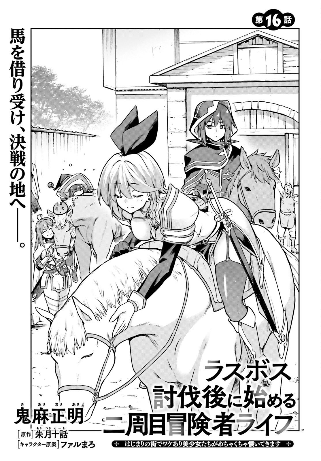 Last Boss Toubatsugo ni Hajimeru Nishuume Boukensha Life Hajimari no Machi de Wakeari Bishoujo-tachi ga Mechakucha Natsuite kimasu Chap 16 - Next Chap 17