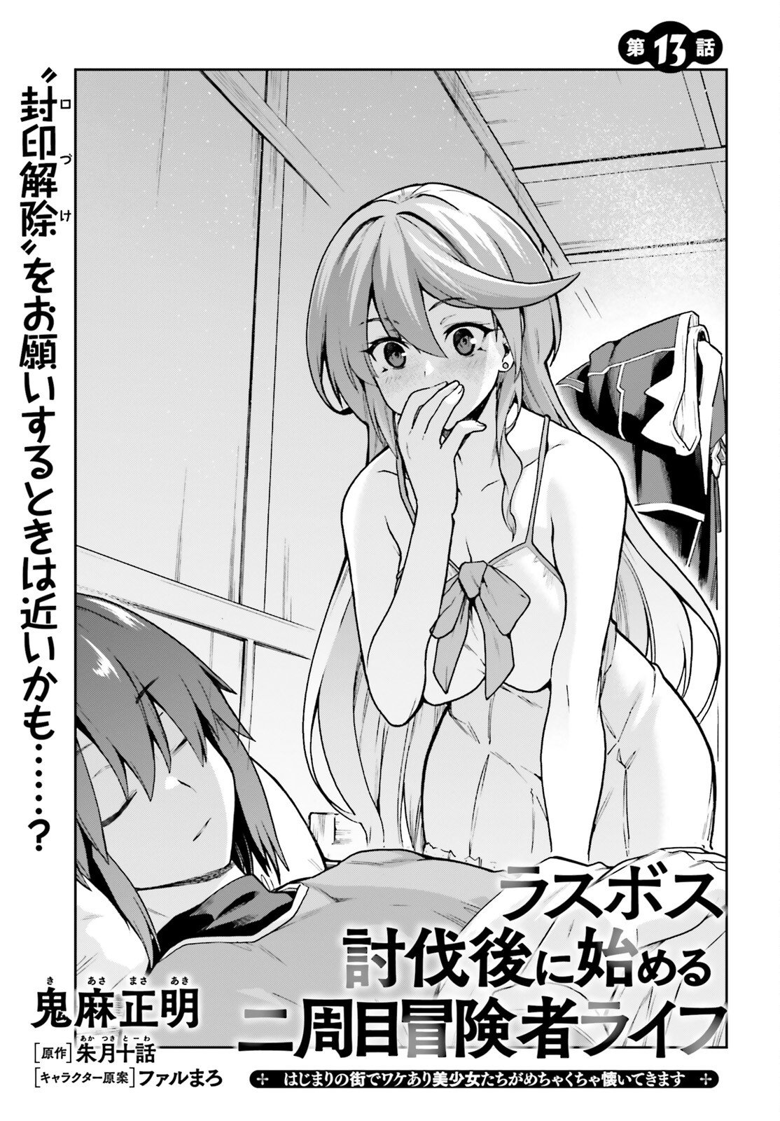Last Boss Toubatsugo ni Hajimeru Nishuume Boukensha Life Hajimari no Machi de Wakeari Bishoujo-tachi ga Mechakucha Natsuite kimasu Chap 13 - Next Chap 14