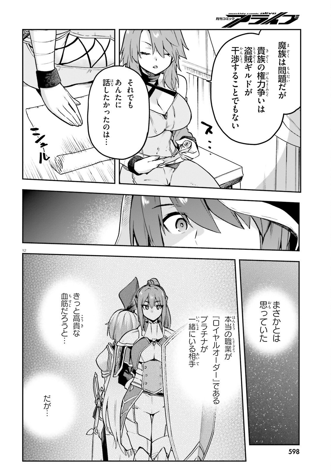 Last Boss Toubatsugo ni Hajimeru Nishuume Boukensha Life Hajimari no Machi de Wakeari Bishoujo-tachi ga Mechakucha Natsuite kimasu Chap 13 - Next Chap 14
