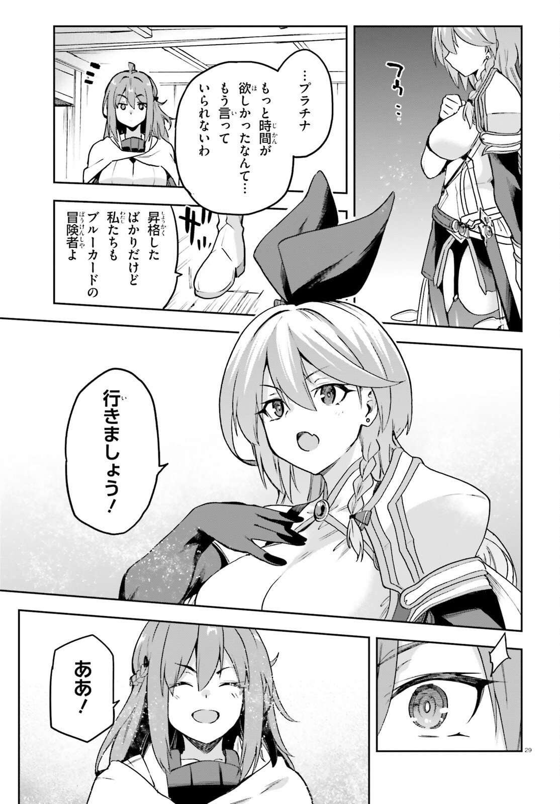 Last Boss Toubatsugo ni Hajimeru Nishuume Boukensha Life Hajimari no Machi de Wakeari Bishoujo-tachi ga Mechakucha Natsuite kimasu Chap 13 - Next Chap 14