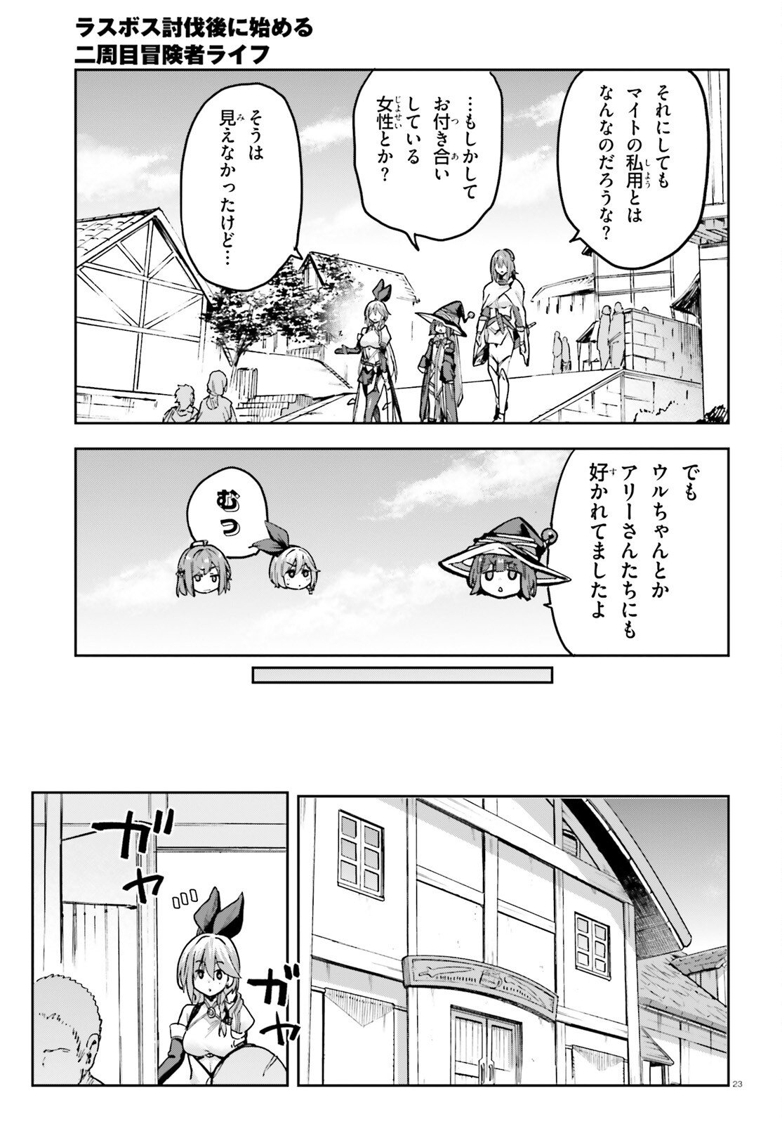 Last Boss Toubatsugo ni Hajimeru Nishuume Boukensha Life Hajimari no Machi de Wakeari Bishoujo-tachi ga Mechakucha Natsuite kimasu Chap 13 - Next Chap 14