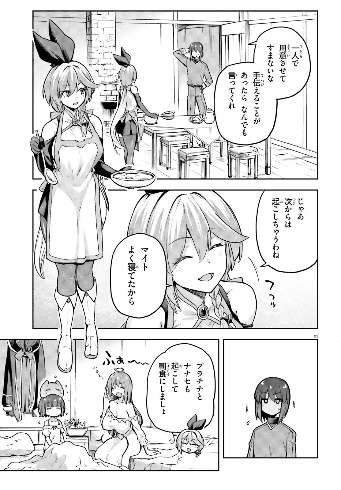 Last Boss Toubatsugo ni Hajimeru Nishuume Boukensha Life Hajimari no Machi de Wakeari Bishoujo-tachi ga Mechakucha Natsuite kimasu Chap 13 - Next Chap 14