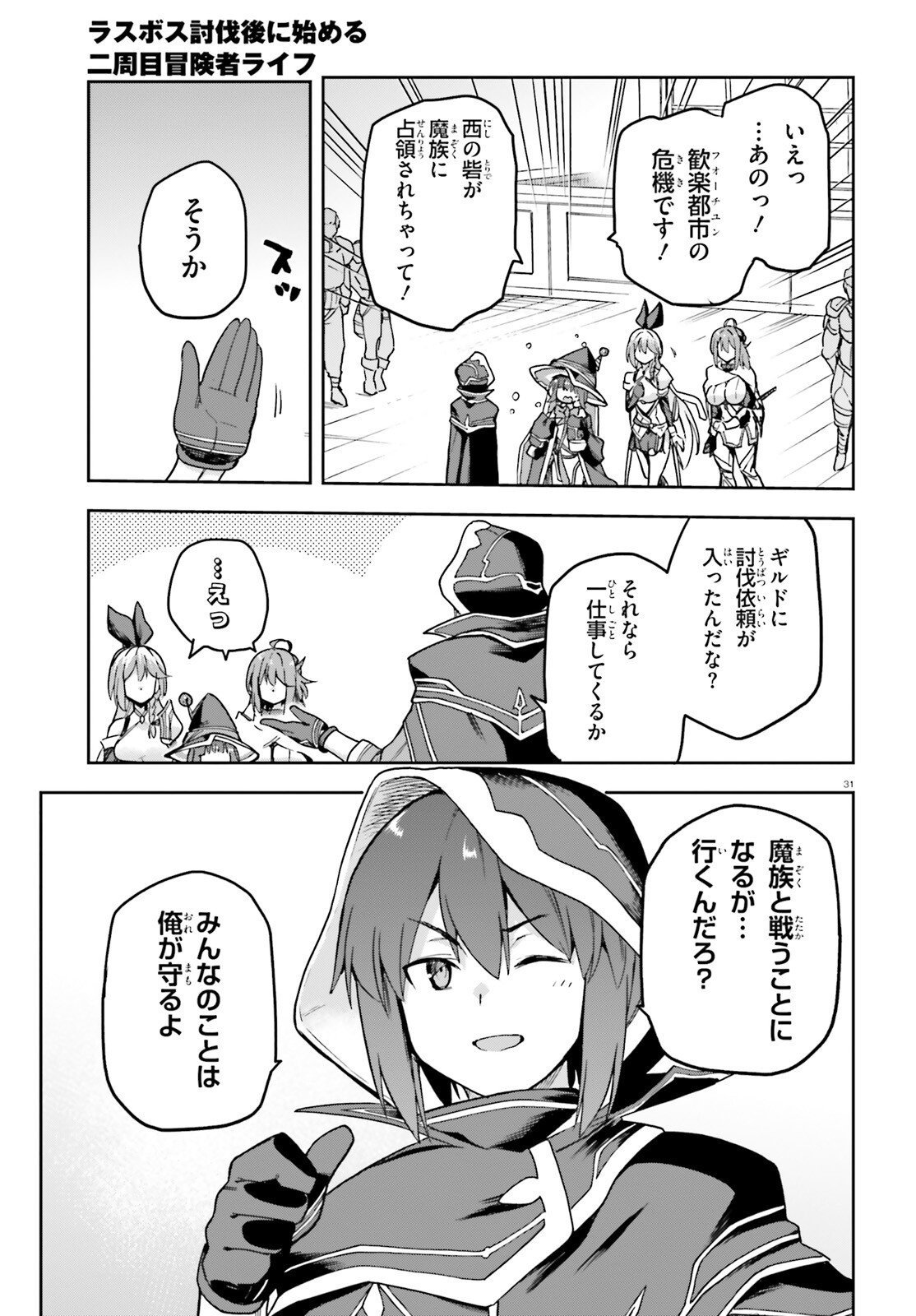 Last Boss Toubatsugo ni Hajimeru Nishuume Boukensha Life Hajimari no Machi de Wakeari Bishoujo-tachi ga Mechakucha Natsuite kimasu Chap 13 - Next Chap 14