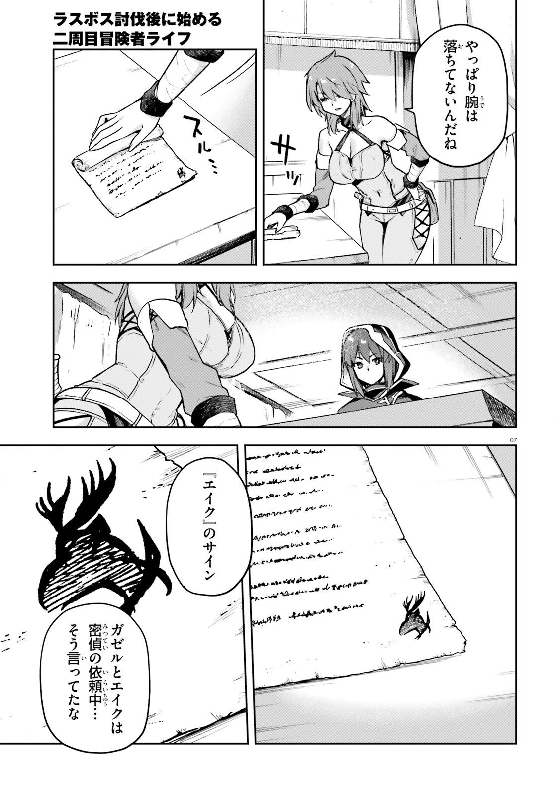 Last Boss Toubatsugo ni Hajimeru Nishuume Boukensha Life Hajimari no Machi de Wakeari Bishoujo-tachi ga Mechakucha Natsuite kimasu Chap 13 - Next Chap 14