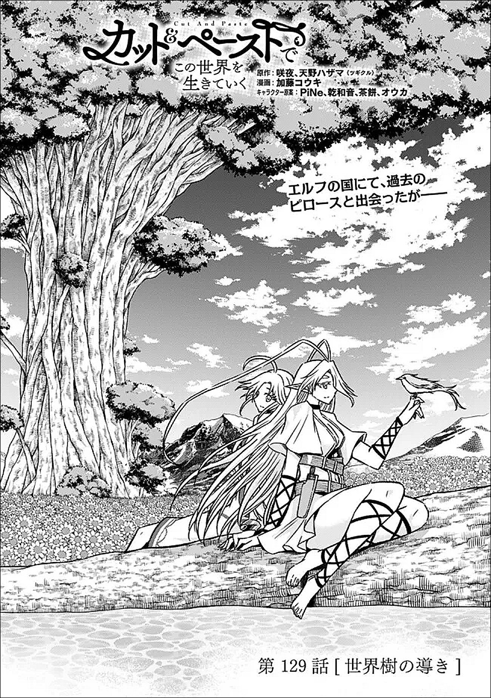 Cut and Paste de Kono Sekai o Ikiteiku Chap 129 - Next Chap 130