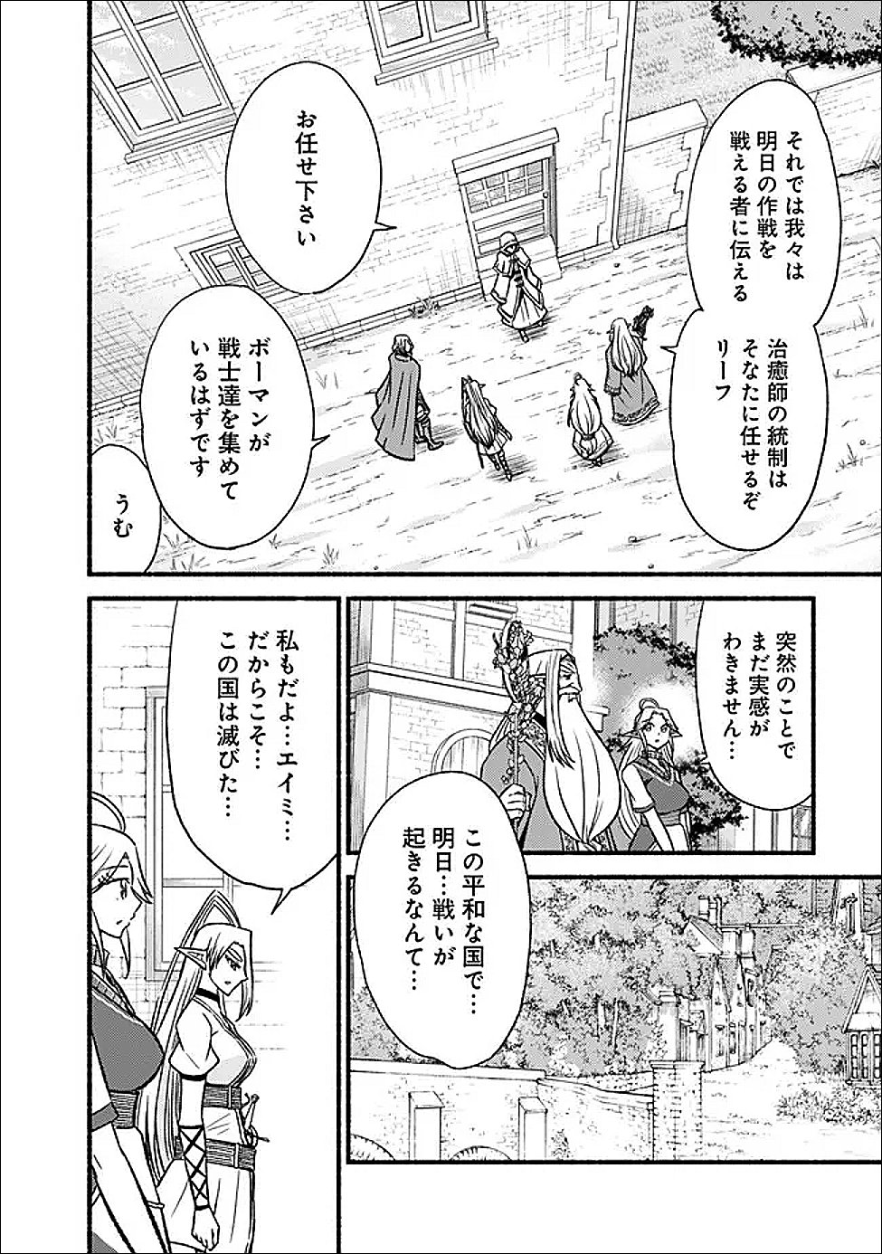 Cut and Paste de Kono Sekai o Ikiteiku Chap 131 - Next Chap 132