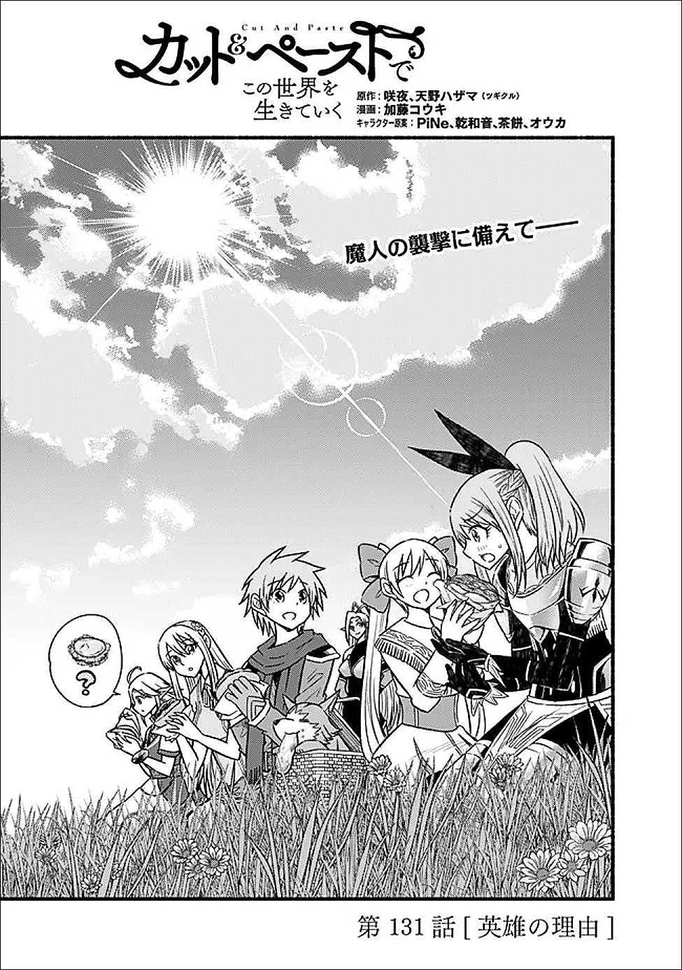 Cut and Paste de Kono Sekai o Ikiteiku Chap 131 - Next Chap 132