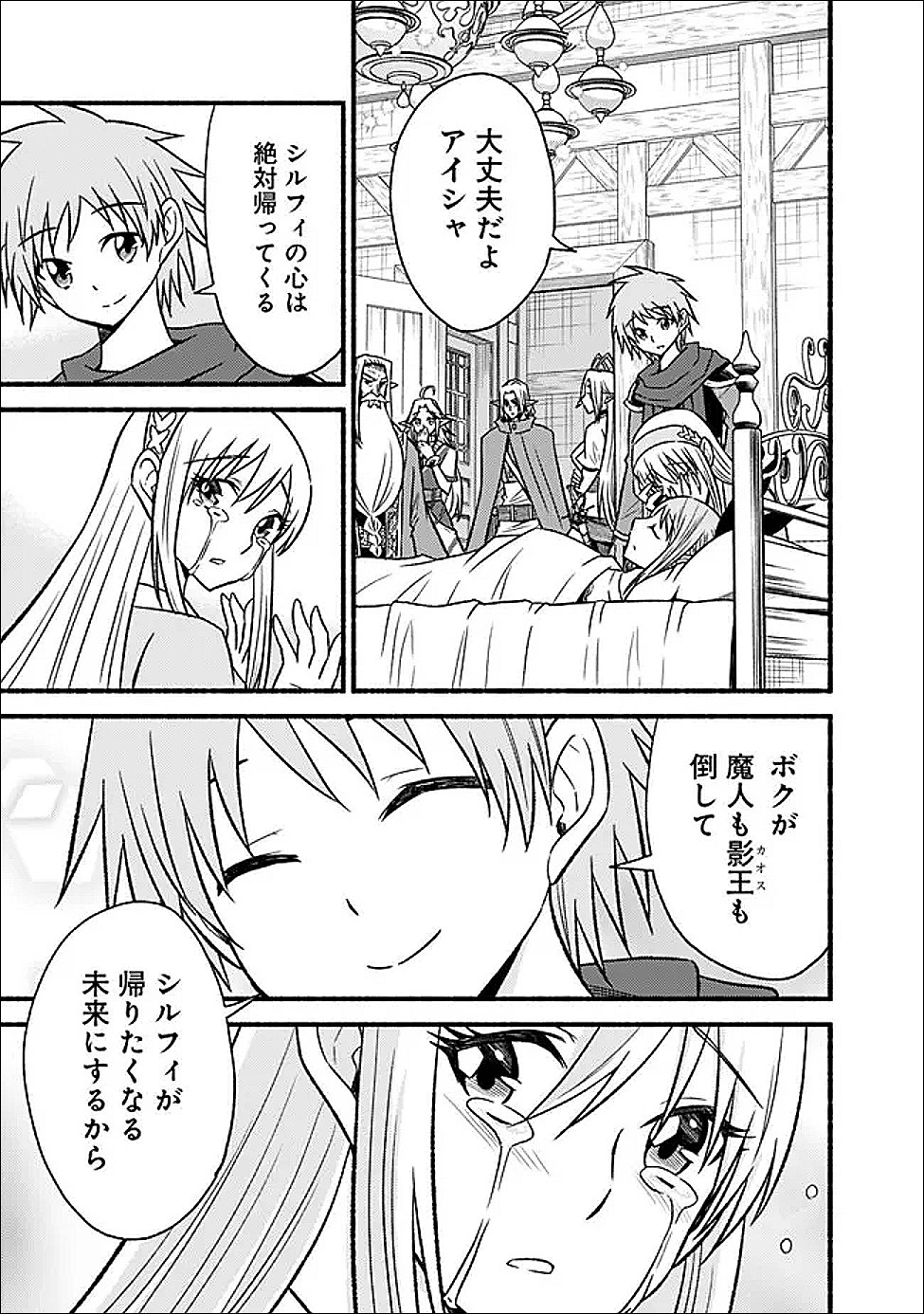 Cut and Paste de Kono Sekai o Ikiteiku Chap 131 - Next Chap 132