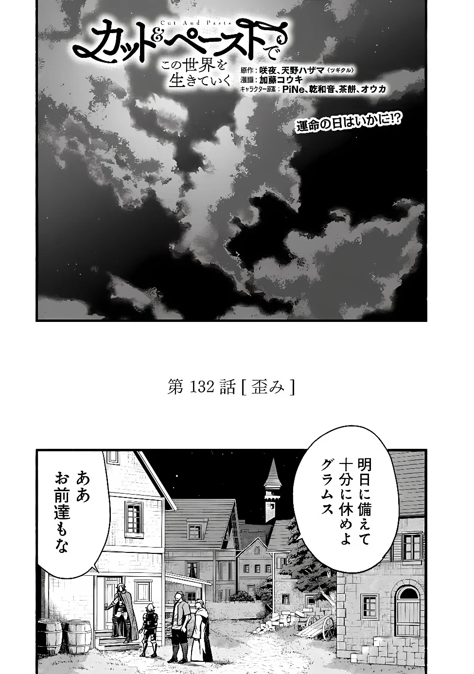 Cut and Paste de Kono Sekai o Ikiteiku Chap 132 - Next Chap 133