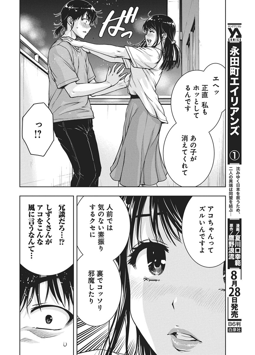 Love Shooting Star Cowwwwpa! Chap 30 - Next Chap 31