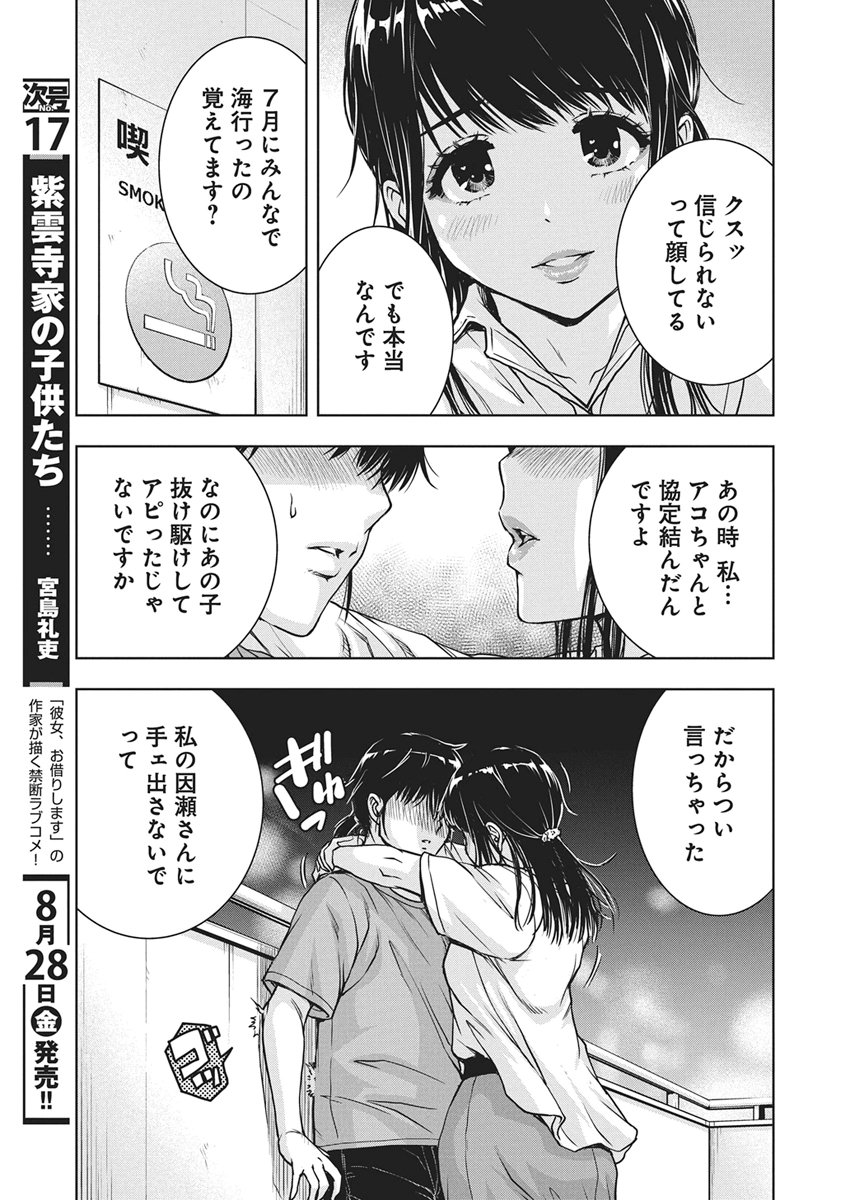 Love Shooting Star Cowwwwpa! Chap 30 - Next Chap 31