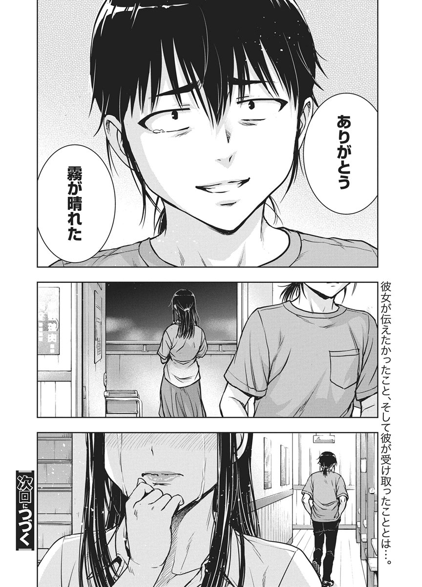Love Shooting Star Cowwwwpa! Chap 30 - Next Chap 31