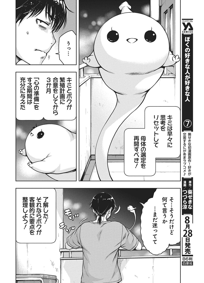 Love Shooting Star Cowwwwpa! Chap 30 - Next Chap 31