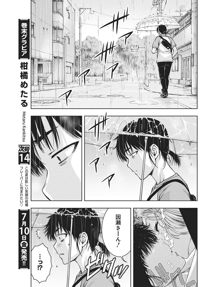 Love Shooting Star Cowwwwpa! Chap 28 - Next Chap 29