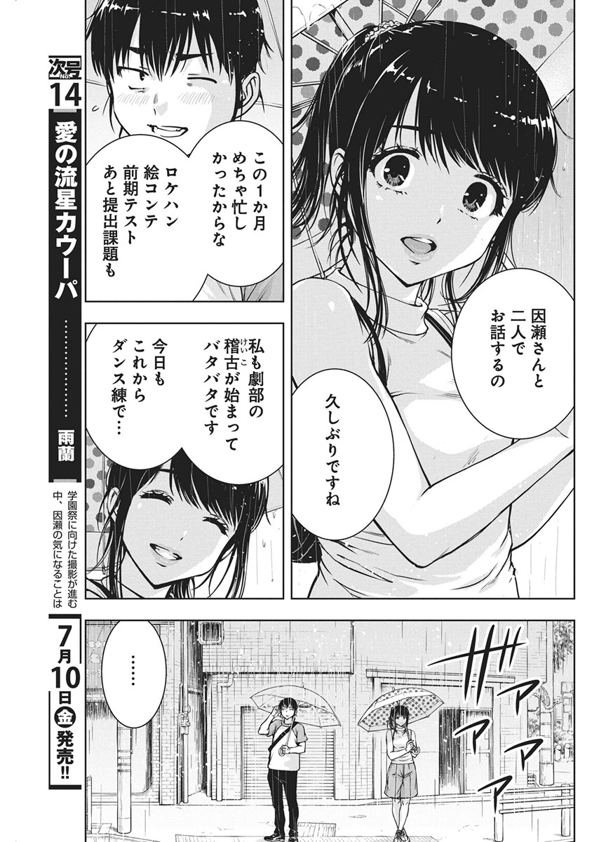 Love Shooting Star Cowwwwpa! Chap 28 - Next Chap 29