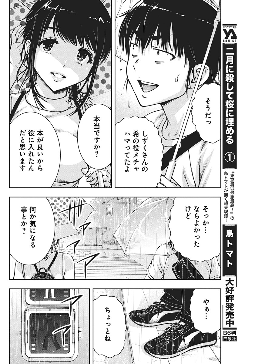 Love Shooting Star Cowwwwpa! Chap 28 - Next Chap 29