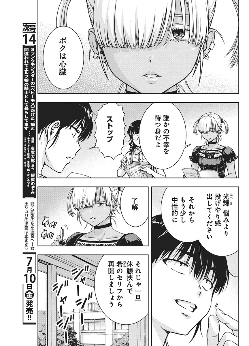 Love Shooting Star Cowwwwpa! Chap 28 - Next Chap 29