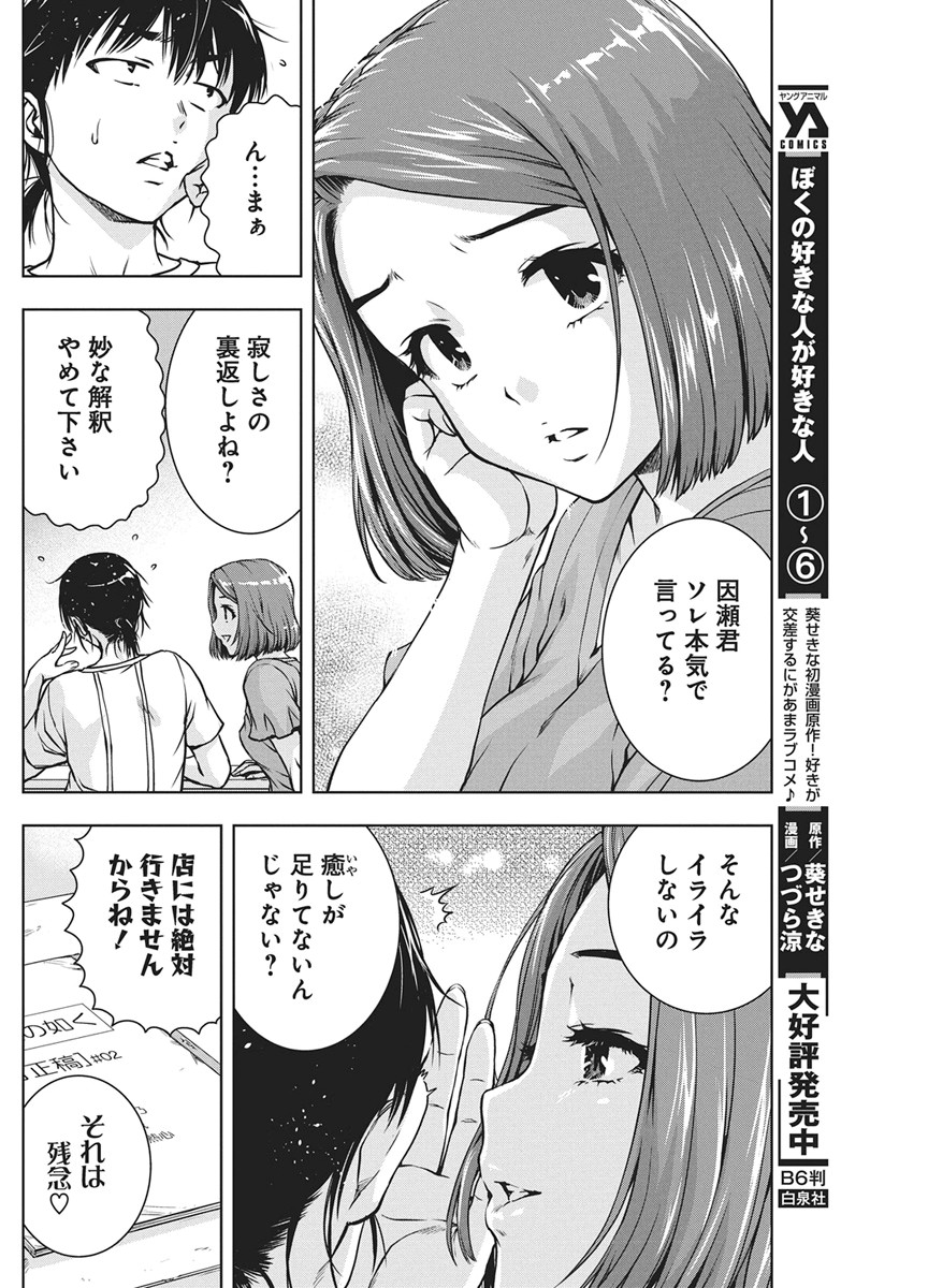 Love Shooting Star Cowwwwpa! Chap 28 - Next Chap 29
