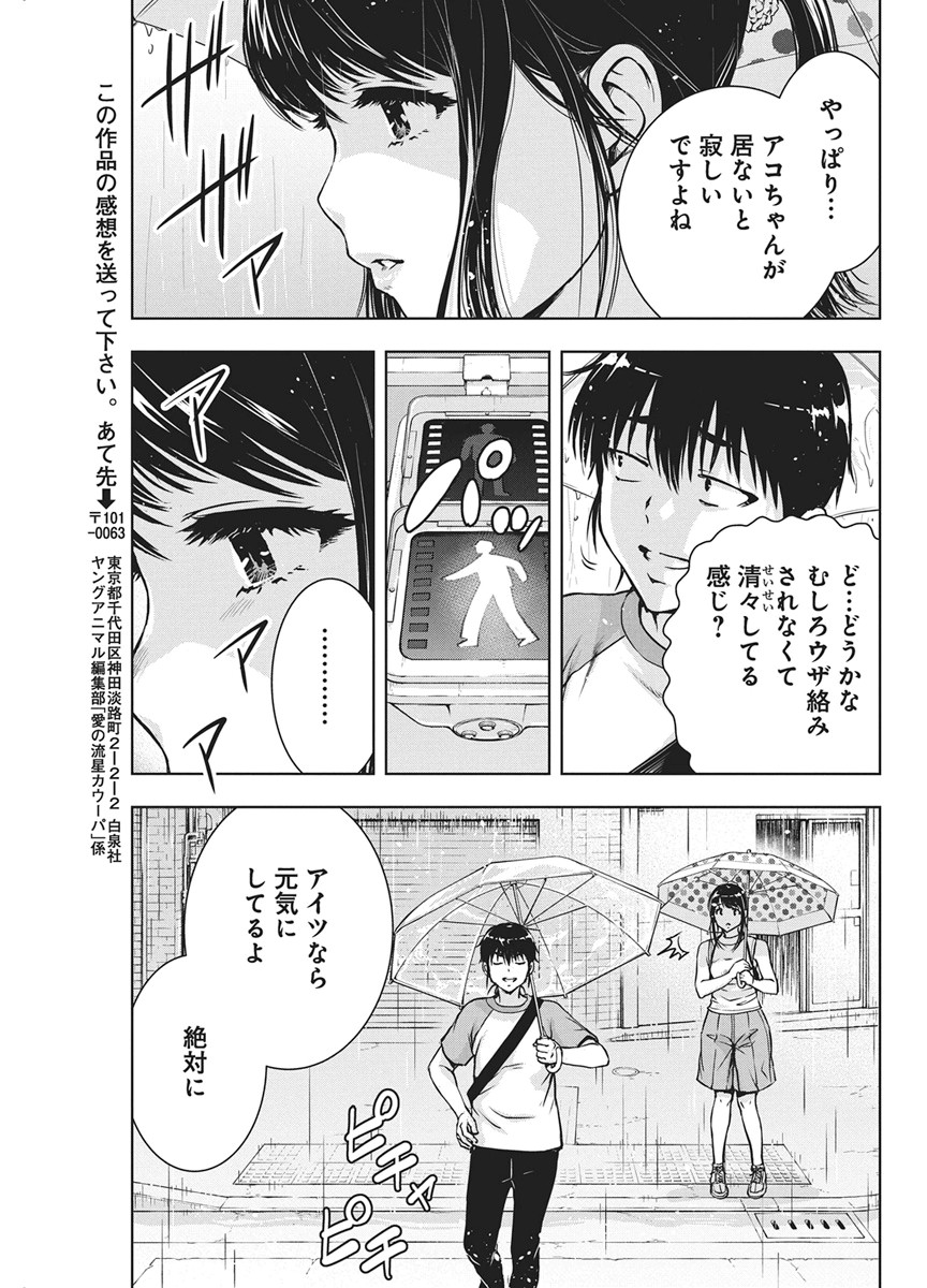 Love Shooting Star Cowwwwpa! Chap 28 - Next Chap 29