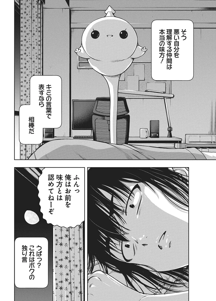Love Shooting Star Cowwwwpa! Chap 29 - Next Chap 30