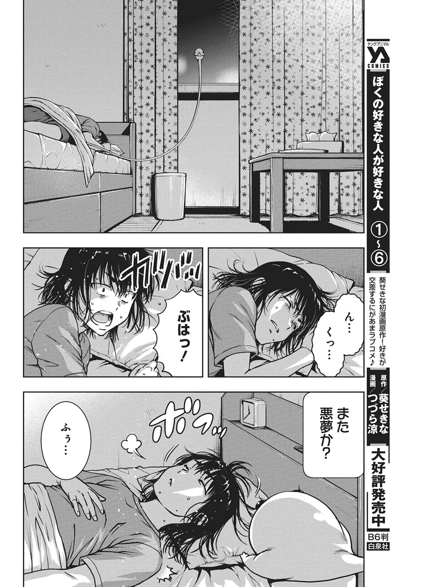Love Shooting Star Cowwwwpa! Chap 29 - Next Chap 30