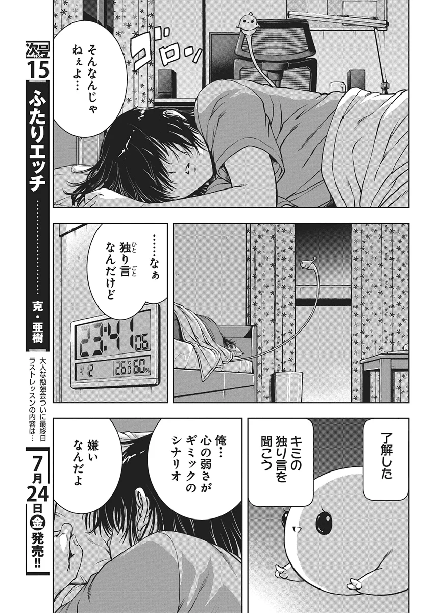 Love Shooting Star Cowwwwpa! Chap 29 - Next Chap 30