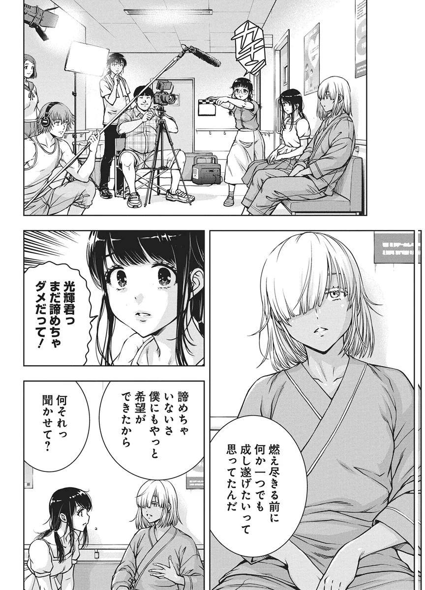 Love Shooting Star Cowwwwpa! Chap 29 - Next Chap 30
