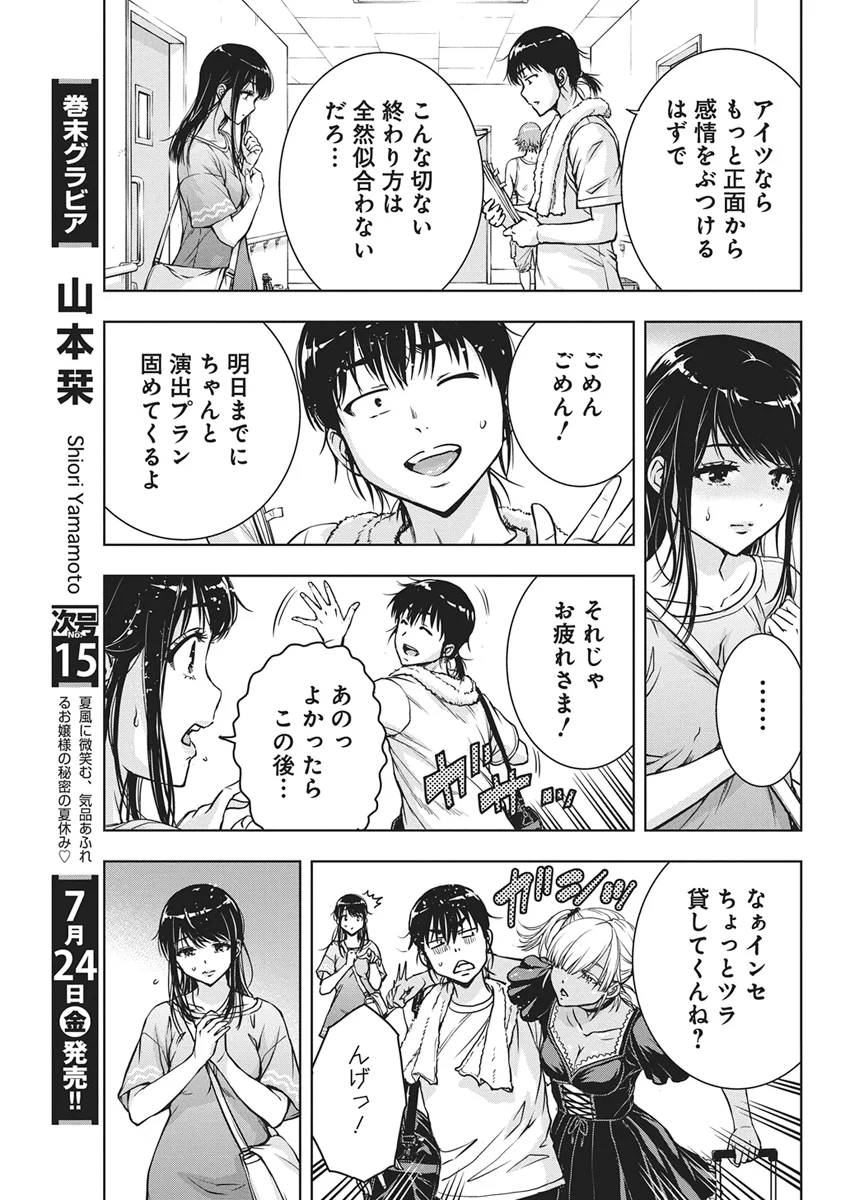 Love Shooting Star Cowwwwpa! Chap 29 - Next Chap 30
