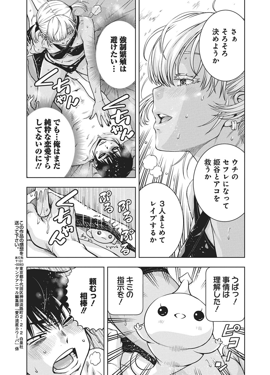 Love Shooting Star Cowwwwpa! Chap 26 - Next Chap 27