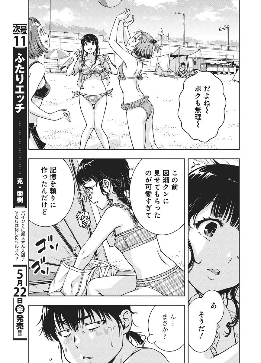 Love Shooting Star Cowwwwpa! Chap 26 - Next Chap 27