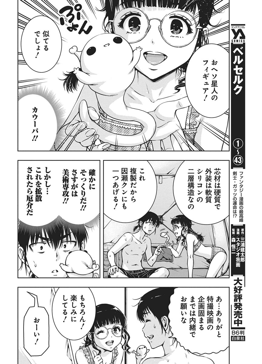 Love Shooting Star Cowwwwpa! Chap 26 - Next Chap 27