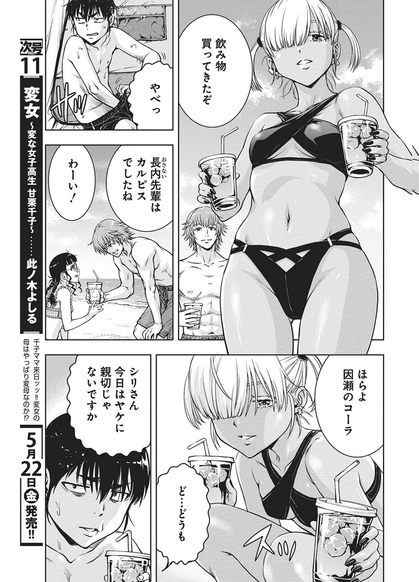 Love Shooting Star Cowwwwpa! Chap 26 - Next Chap 27