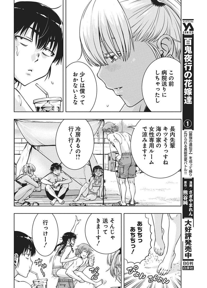 Love Shooting Star Cowwwwpa! Chap 26 - Next Chap 27
