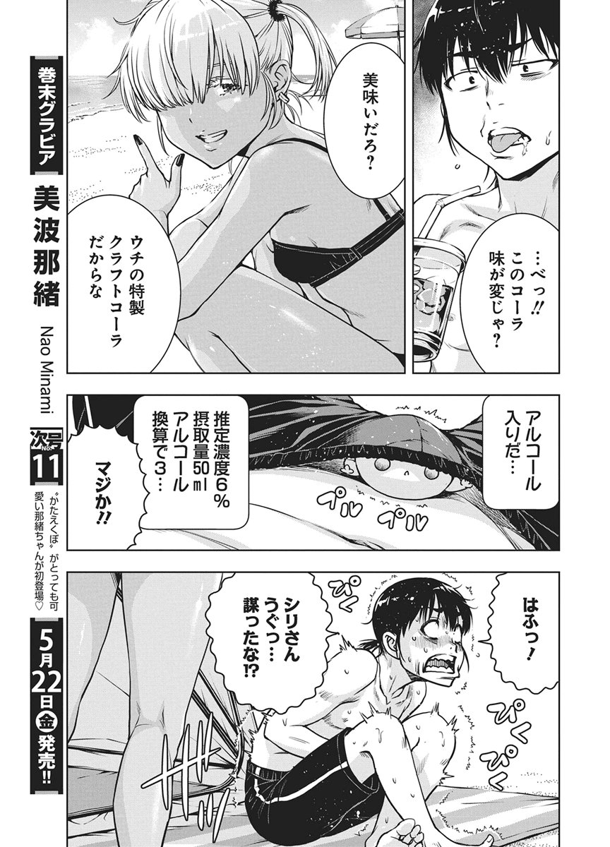 Love Shooting Star Cowwwwpa! Chap 26 - Next Chap 27