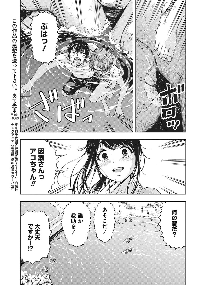 Love Shooting Star Cowwwwpa! Chap 27 - Next Chap 28