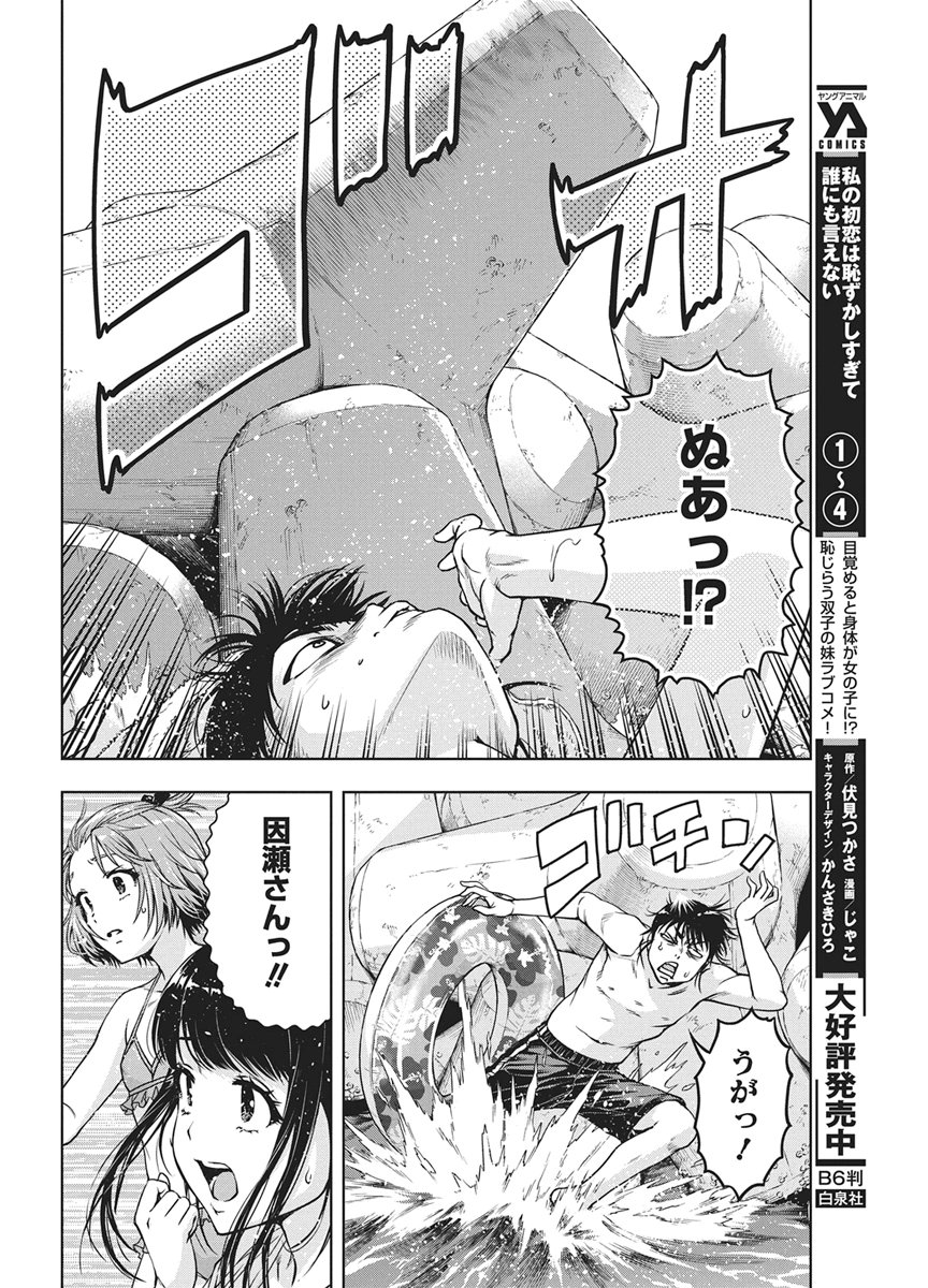Love Shooting Star Cowwwwpa! Chap 27 - Next Chap 28
