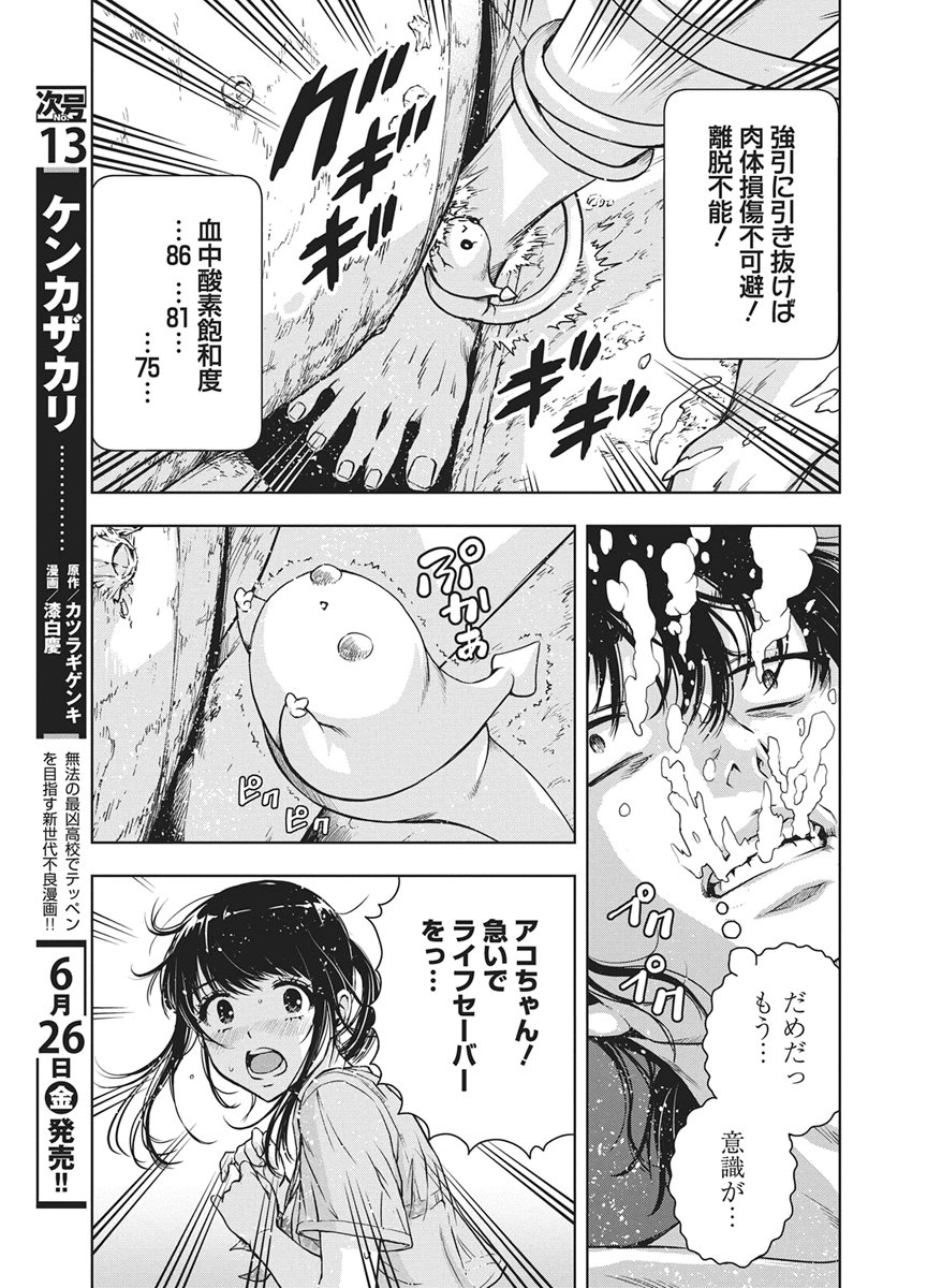 Love Shooting Star Cowwwwpa! Chap 27 - Next Chap 28