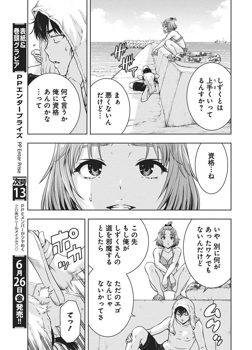 Love Shooting Star Cowwwwpa! Chap 27 - Next Chap 28