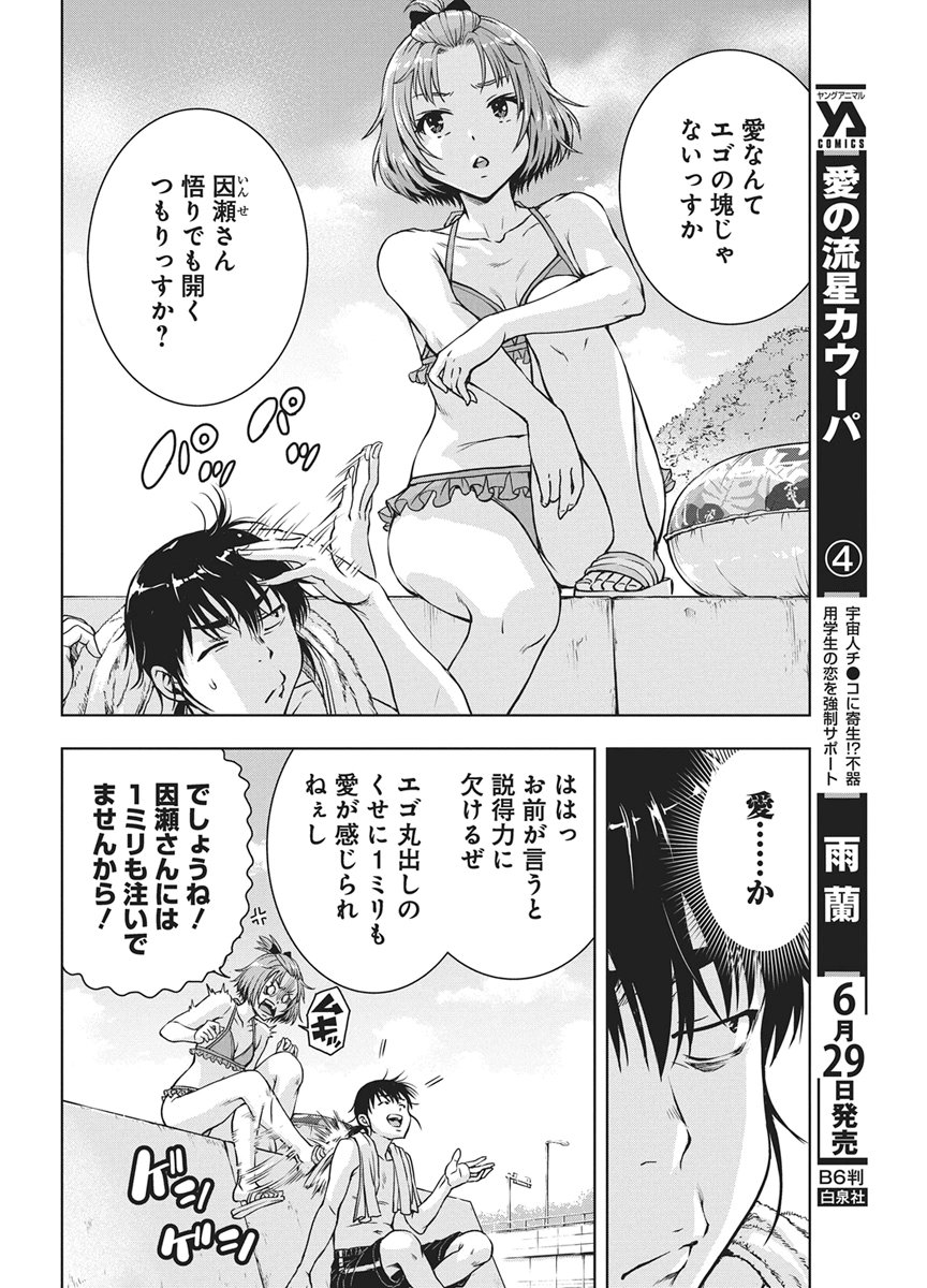 Love Shooting Star Cowwwwpa! Chap 27 - Next Chap 28