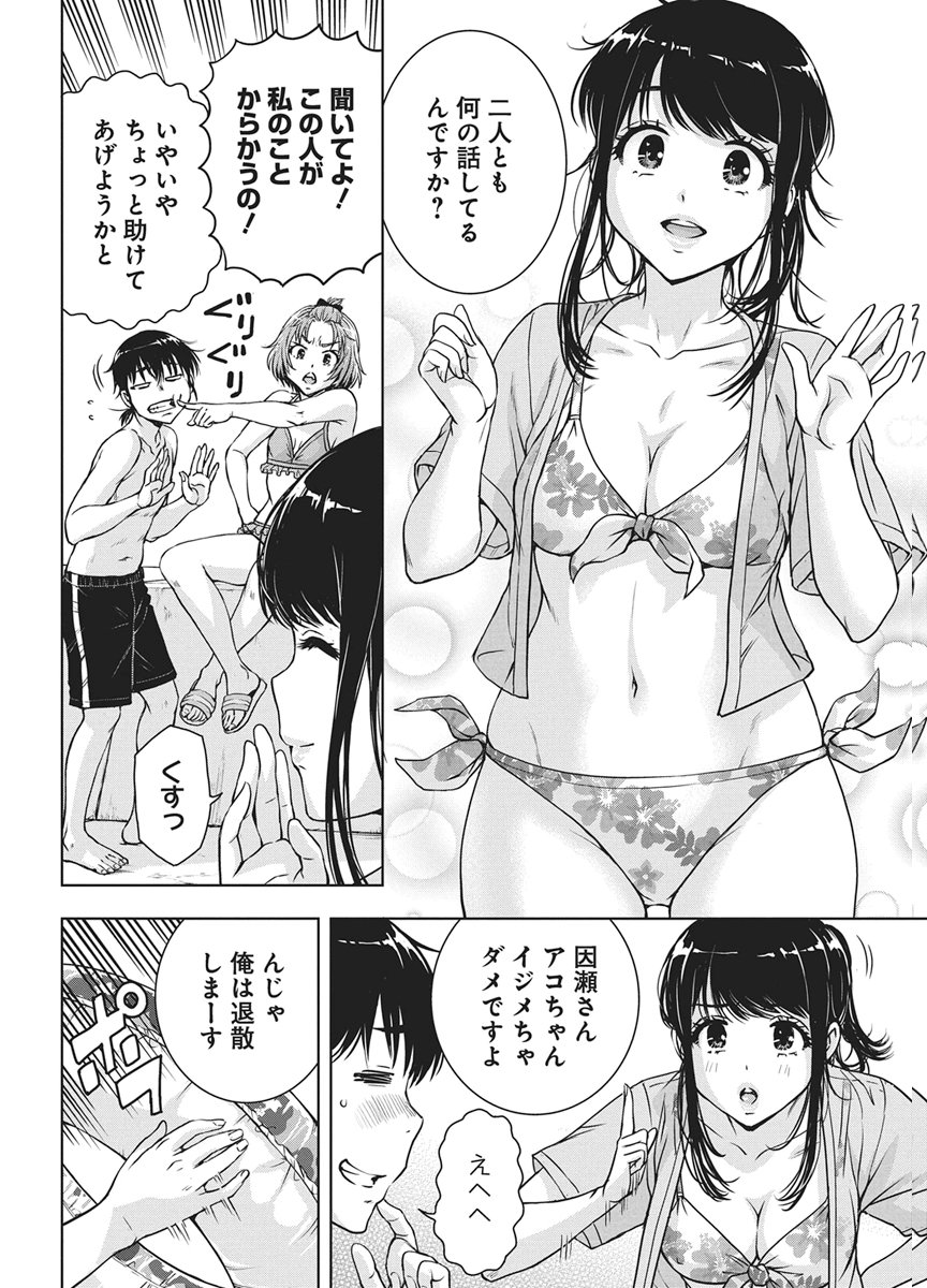 Love Shooting Star Cowwwwpa! Chap 27 - Next Chap 28